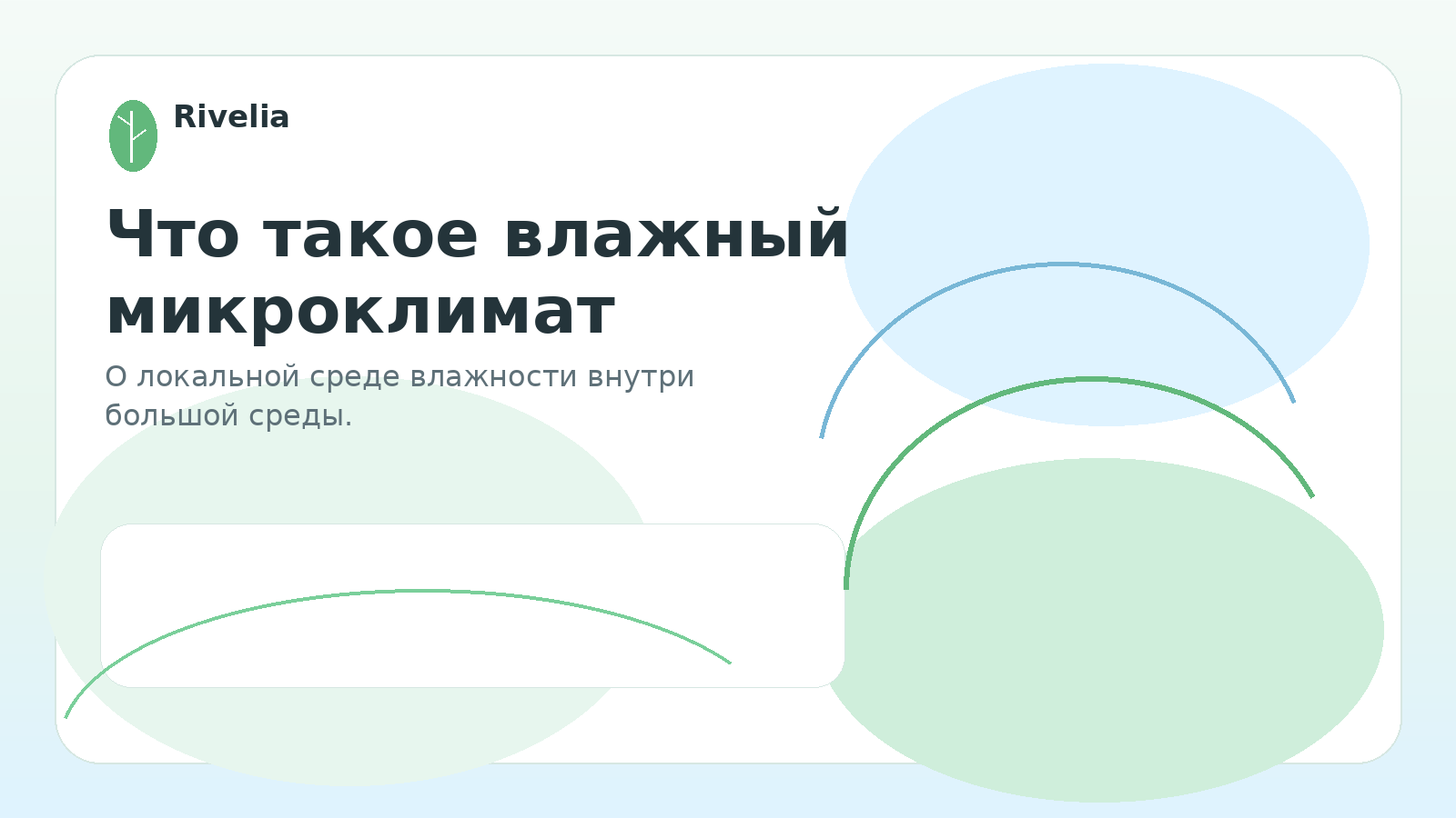 Что такое влажный микроклимат